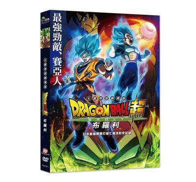 合友唱片 面交 自取 七龍珠超 布羅利 Dragon Ball Super Broly DVD