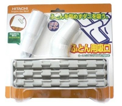 日立吸塵器專用棉被吸頭(G52)【綿被吸頭$390】 歡迎自取