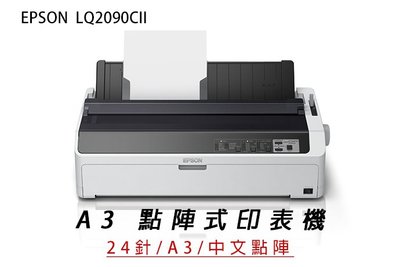 OA_SHOP / EPSON LQ2090CII 《含稅含運》 點陣式印表機 另售LQ2190C LQ2090CIIN
