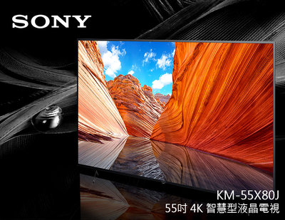 【風尚音響】SONY  KM-55X80J  55吋液晶電視*已經完售*