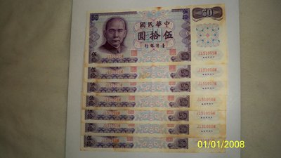 中華民國61年50元,B版7張連號,未使用,有摺痕