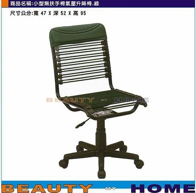 【Beauty My Home】23-DE-427-09小型無扶手.氣壓健康辦公椅.綠