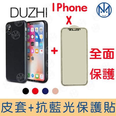 【WE BEST】IPhone X 皮套 原廠皮革+9H抗藍光保護貼 DUZHI 耐刮 抗指紋 自動排泡