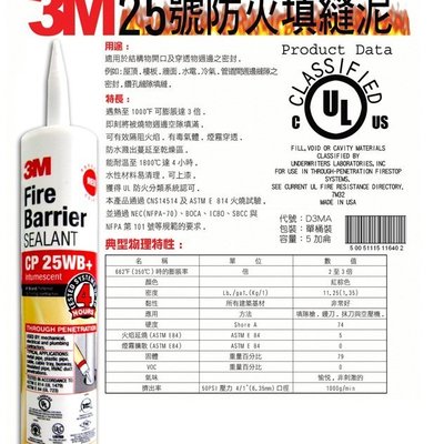 三重防火泥專賣 3m 25號防火填縫泥299ml 耐溫至1800 達4個小時 Yahoo奇摩拍賣