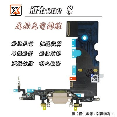 ☆群卓☆全新原裝 APPLE iPhone 8 i8 充電 尾插排線 送話麥克風 耳機孔 震動 信號 金 黑
