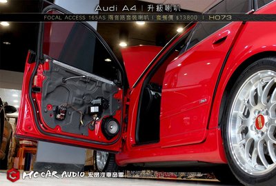 【宏昌汽車音響】奧迪 Audi A4升級FOCAL 165AS 6.5吋 二音路分離式套裝喇叭 H073