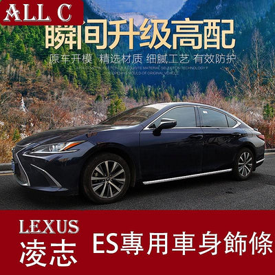 18-22款 ES 改裝 Lexus ES 雷克薩斯ES200 改裝ES260 車身飾條 ES300h側裙防擦條外飾