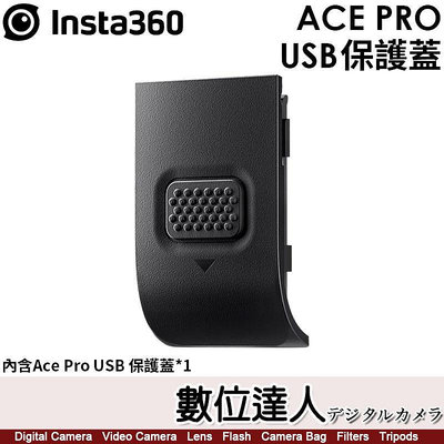【數位達人】Insta360 Ace Pro USB 保護蓋 替換蓋【僅適Ace Pro】防濕氣／防灰塵