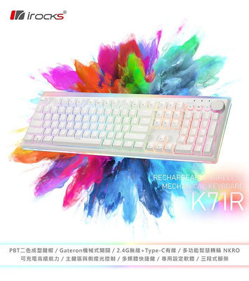 小白的生活工場*irocks K71R RGB背光 無線機械式鍵盤-Gateron (青軸)(茶軸)(紅軸)黑/白二色