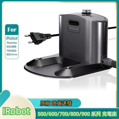 原廠 IRobot Roomba 500 600 700 800 900系列 掃地機器人 充電座 充電器 充電線-淘米家居配件