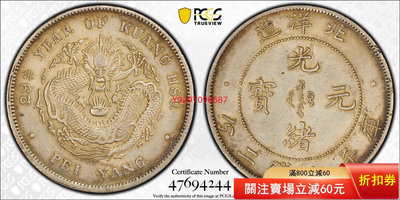 【二手】pcgs au55北洋29年銀幣 收藏 精品 銀幣【財神到】-1398