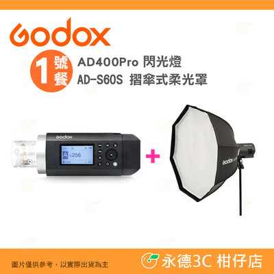 神牛 Godox AD400Pro 閃光燈+ AD-S60S 摺傘式柔光罩 適用AD400Pro AD300Pro