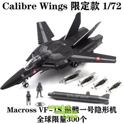 BOXx潮玩~Calibre Wings 限定款 太空堡壘 Macross VF-1S 骷髏一號隱形機