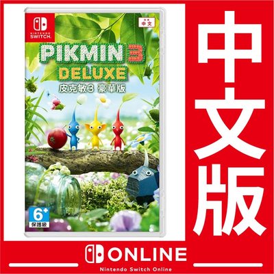 台灣公司貨 Nintendo Switch 遊戲 皮克敏 3 豪華版《中文版》
