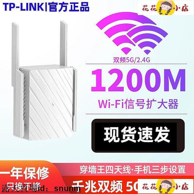 【現貨】信號增強器 WiFi增強器 TP-LINK無線wifi信號放大器增強器雙頻5G網絡橋接穿墻中繼器擴大