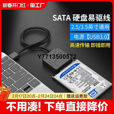 sata轉usb3.0易驅線2.5寸3.5寸固態機械硬碟讀取器轉接線外接電源