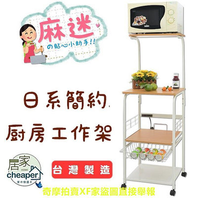 【居家cheaper】電器廚房收納置物架(大)/微波爐架/烤箱架/電器架/廚房架