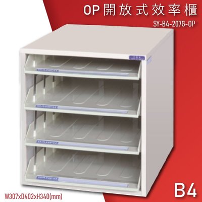 【100%台灣製造】大富SY-B4-207G-OP 開放式文件櫃 收納櫃 置物櫃 資料櫃 檔案櫃 辦公收納 公家機關