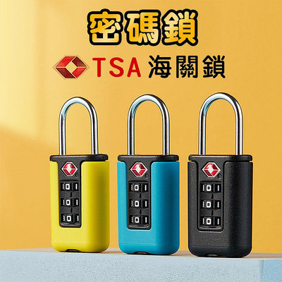 TSA 海關鎖 海關密碼鎖 密碼鎖 鎖頭 行李箱鎖 健身房鎖 防盜密碼鎖 置物櫃鎖