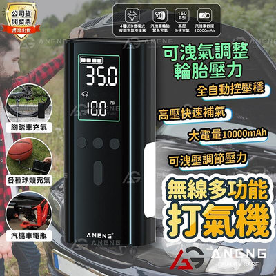 【推薦】電動充氣機 臺灣ANENG電動充氣機 最新三合一  輪胎充氣救車爆閃警示 電動打氣機 電動充氣機 車用打氣機