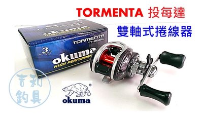 吉利釣具 - okuma TORMENTA投每達 小烏龜雙軸式捲線器右手捲 TT-266W