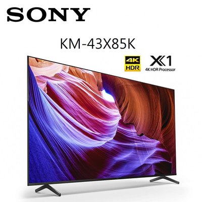 私訊價SONY索尼 43吋聯網4K電視KM-43X85K 原廠貨 保固兩年