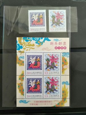 中華民國郵票 新年郵票 龍年 郵票+小全張