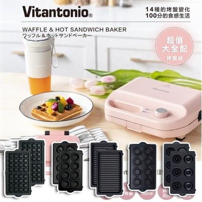 日本Vitantonio頂級鬆餅機送烤盤鬆餅粉組合 代購