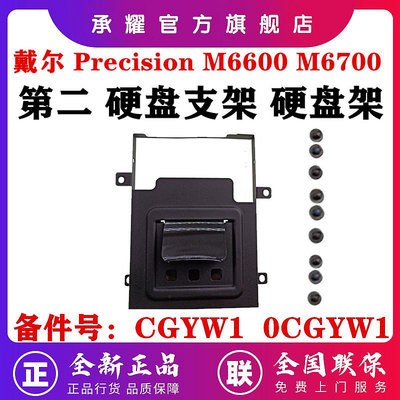 DELL 戴爾 PRECISION 6700 6800 M6700 M6800 移動工作站筆電 第二硬碟支架 擴展硬碟