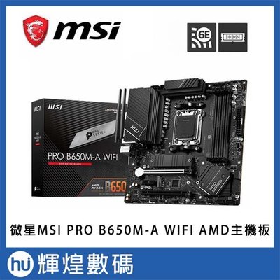微星 MSI PRO B650M-A WIFI AMD主機板