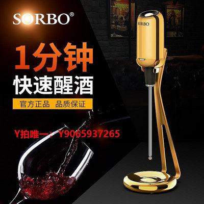 醒酒器SORBO智能電動電子氣壓紅酒快速醒酒器家用便攜品質酒具創意禮品