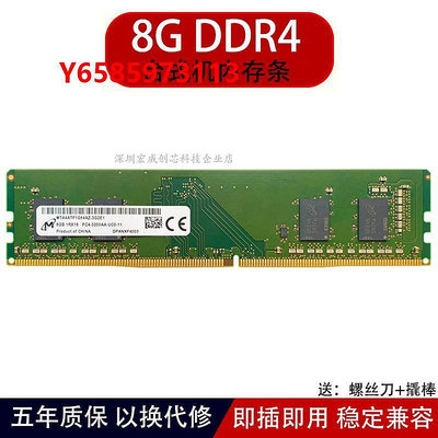 內存條Micron鎂光 4G 8G 16G DDR4 2133 2400 2666 3200臺式機電腦內存