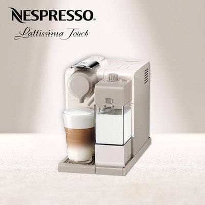 *在家輕鬆享受頂級咖啡Nespresso雀巢精品膠囊咖啡機Lattissima系列F521 酷炫銀 ~全新品!!