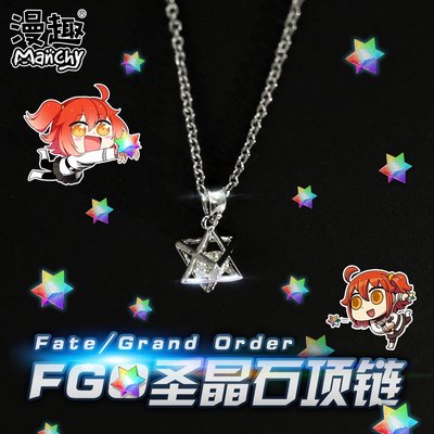 Fate Grand Order周邊fgo圣晶石項鏈動漫視屏二次元生日禮物 Yahoo奇摩拍賣