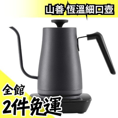 日本 YAMAZEN 山善 YKG-C800 恆溫細口壺 咖啡手沖壺 快煮壺 空燒 電熱水壺 0.8L迪朗奇【水貨碼頭】