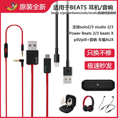 適用beatsx數據線solo3/studio/solo2/Powerbeats/pill耳機充電線