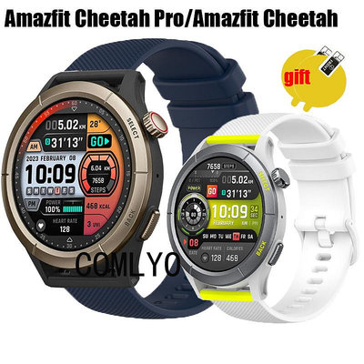 熱銷#Amazfit Cheetah Pro 錶帶 硅膠運動柔軟小格紋保護膜
