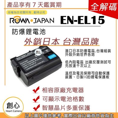 創心 樂華 ROWA  Nikon EN-EL15 ENEL15 電池 D600 D610 D800 D810 D850