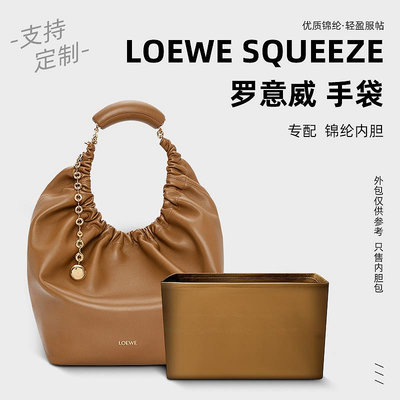 內膽包包 包內膽 適用Loewe羅意威新款Squeeze托特包尼龍內膽包收納tote內襯袋整理