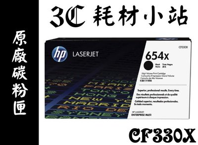 HP 原廠碳粉匣 CF330XC 654X 黑色 適用 CLJ M651