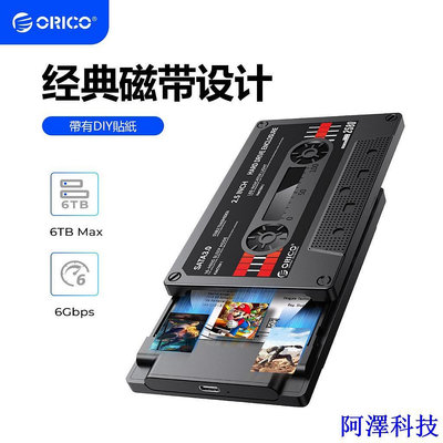 安東科技奧睿科 ORICO 復古磁帶款 移動硬碟盒 2.5英寸USB3.0外置殼 SATA 筆電固態機械ssd硬碟盒2580