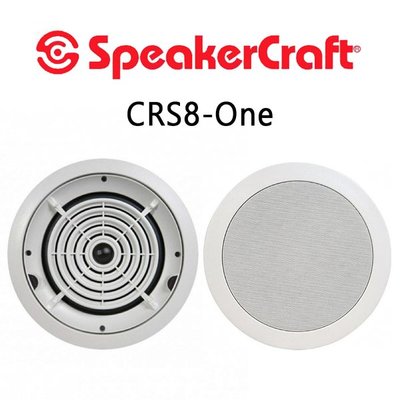 【澄名影音展場】美國 SpeakerCraft CRS8-One 圓形崁頂/嵌入式喇叭/1對2支
