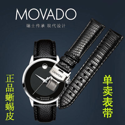 Movado/摩凡陀現代經典系列皮帶男0607123原裝蜥蜴皮蝴蝶扣手錶帶