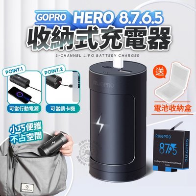 hero8 hero7 hero6 hero5 睿谷 收納式充電器 可當行動電源 可插記憶卡 電池 充電器 gopro8