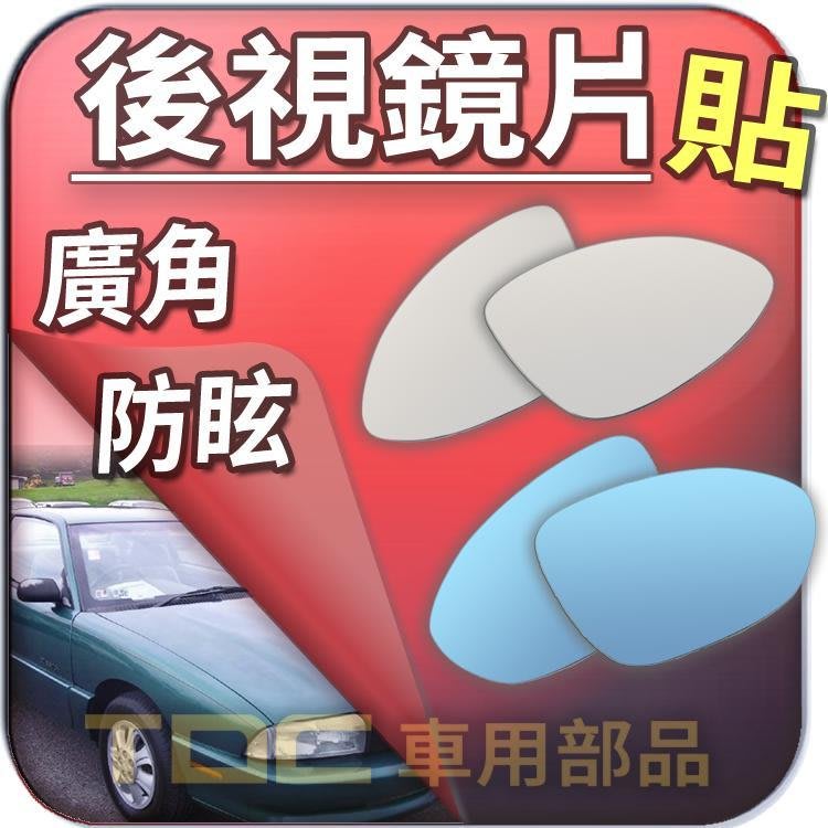 Tdc車用部品 Oldsmobile Achieva Silhouette 奧斯摩比 後視鏡 室外 鏡片 後照鏡 車外 Yahoo奇摩拍賣