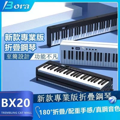 下殺-【新款熱賣BX20 】 折疊鋼琴 88鍵 攜帶式鋼琴 電子鋼琴 電子琴 折疊電子琴 電鋼琴 midi 鍵盤 摺疊鋼