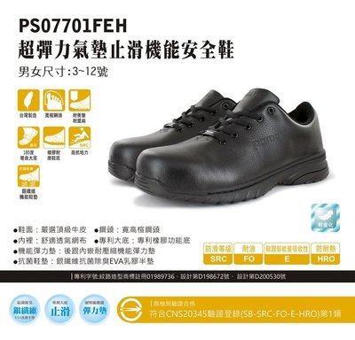 利洋pamax 超彈力氣墊安全鞋  【 PS07701FEH】 買鞋送單層銀纖維鞋墊【免運費 】