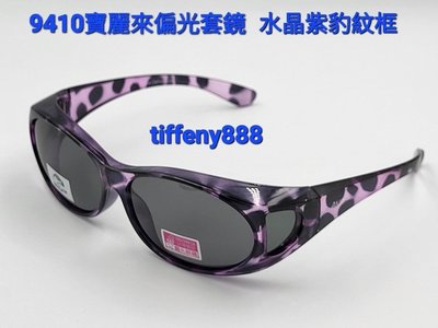 台灣製造 美國polarized寶麗來偏光眼鏡運動眼鏡 防風眼鏡 護目鏡 抗UV400還有防眩光 近視可用套鏡9410