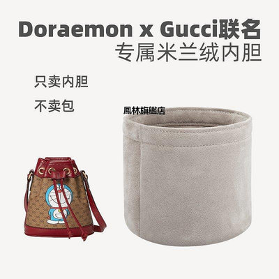 【熱賣下殺價】包內袋 米蘭奢適用于Doraemon x Gucci迷你水桶內膽包收納整理包中包內袋*多個規格的價格不同