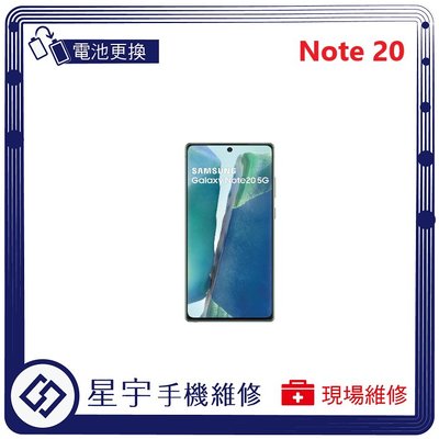 [電池更換] 台南專業 三星 Samsung Note 20 N981 自動關機 耗電 不開機 電池膨脹 檢測維修